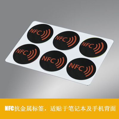 华为NFC标签540字节NXP原装NTAG215芯片小米5华为魔法贴 抗金属