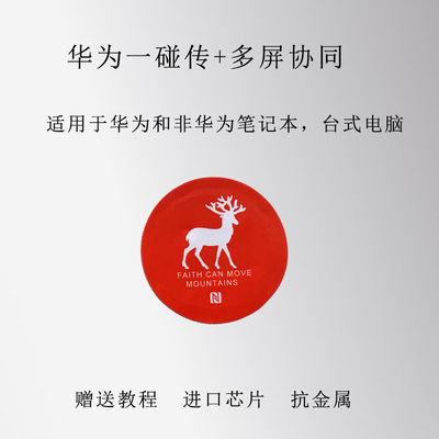 华为一碰传多屏协同贴片NFC贴纸抗金属NTAG213抗金属干扰RFID标签