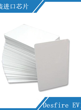NXP Mifare DESFire 4K EV1 D41白卡/适用所有NFC设备