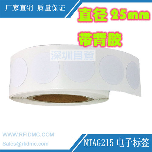 NTAG213/NTAG215/NTAG216标签