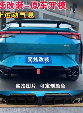 适用于19---23款东风风神奕炫改装小包围前铲侧裙后包围排气尾翼