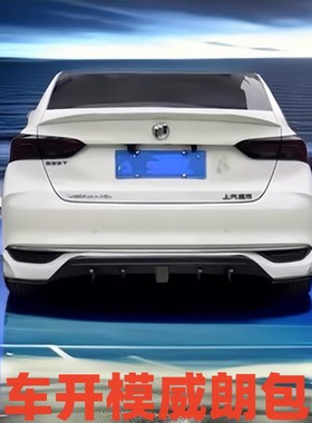 适用于别克新威朗Pro改装小包围前铲后包围后唇侧裙前唇尾翼