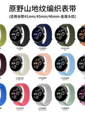 适用谷歌手表3尼龙编织表带Pixel Watch2原野山地纹运动替换腕带