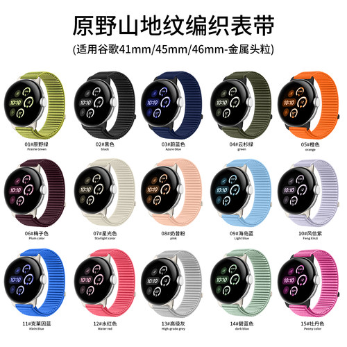 谷歌PixelWatch尼龙编织表带