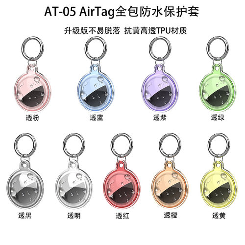 适用苹果AirTag防丢器保护套TPU全包透明防水钥匙扣背包宠物儿童