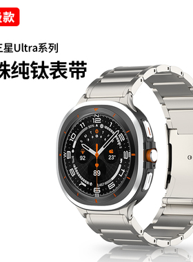 适用三星Galaxy watch7ultra钛金属手表带2025三珠链式折叠扣男款