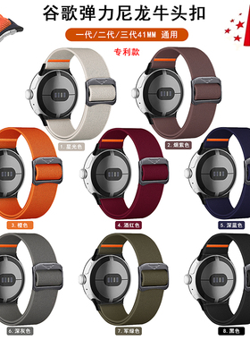 适用谷歌手表2尼龙弹力表带pixel Watch34透气运动41mm可调节男女