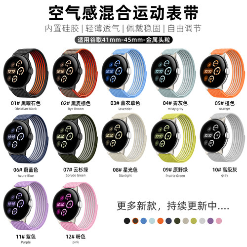 适用谷歌手表pixel watch2345空气感尼龙表带41mm45运动替换腕带