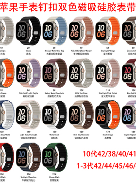 适用苹果手表s10硅胶表带ultra2磁吸款iwatch56789se双色运动男女