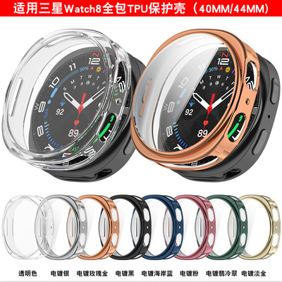 适用三星手表Galaxy watch8全包电镀TPU保护套40mm44屏保防摔软壳