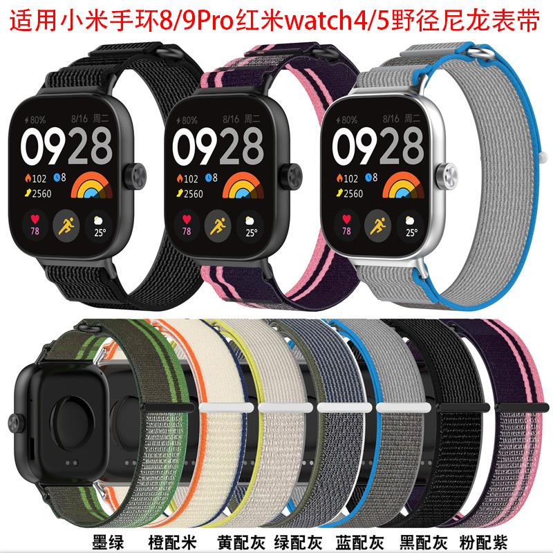 小米手环8/9pro野径尼龙表带