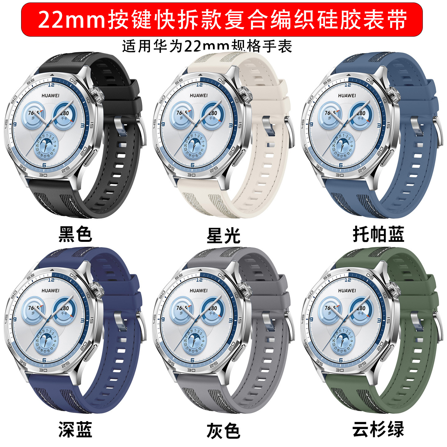 适用华为手表22mm按键快拆GT5复合编织硅胶表带GT6watch4运动男款