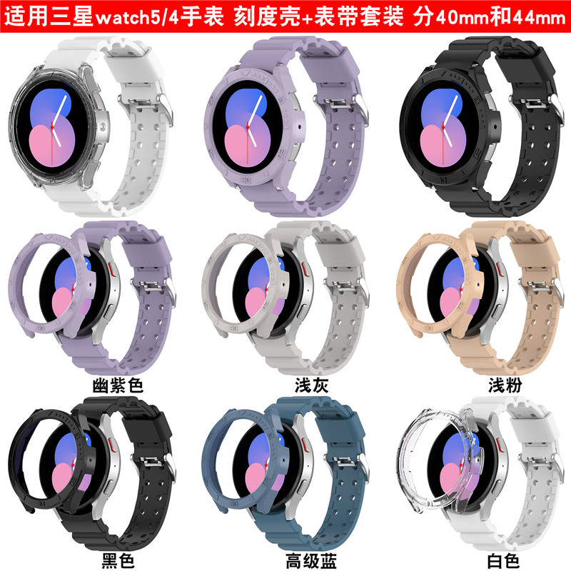 三星手表watch654铠甲保护壳表带