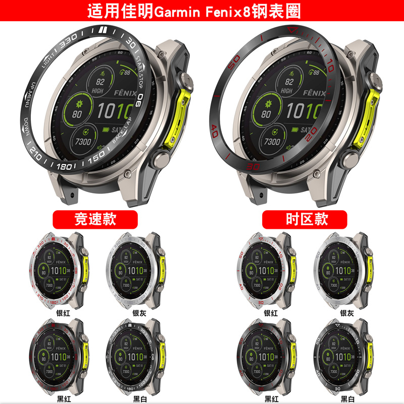 适用佳明手表飞耐时8不锈钢金属表圈fenix8时间速度款保护壳改装