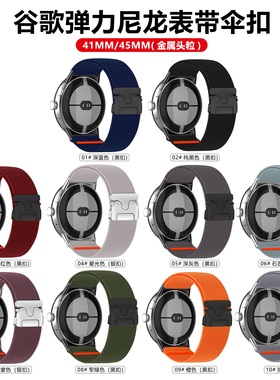 适用谷歌pixel watch4尼龙弹力表带41mm45金属伞扣运动123透气男