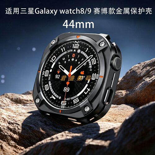 适用三星手表watch9/8赛博款金属铠甲保护壳44mm全包防摔刻度边框