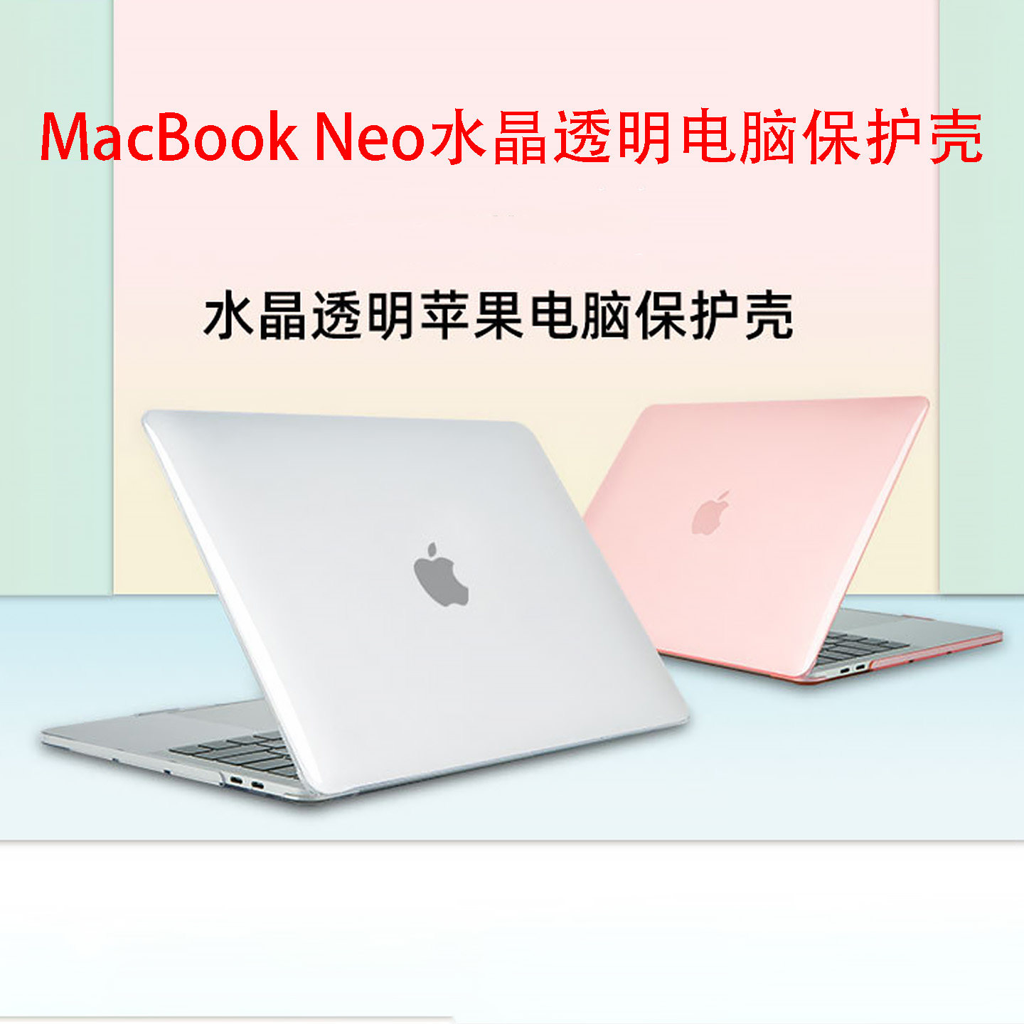 适用苹果笔记本电脑2026新款MacBook Neo保护套防摔mac13英寸A18proA3404透气水晶外壳透明原机色配件