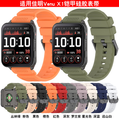 VenuX1手表硅胶表带运动替换腕带