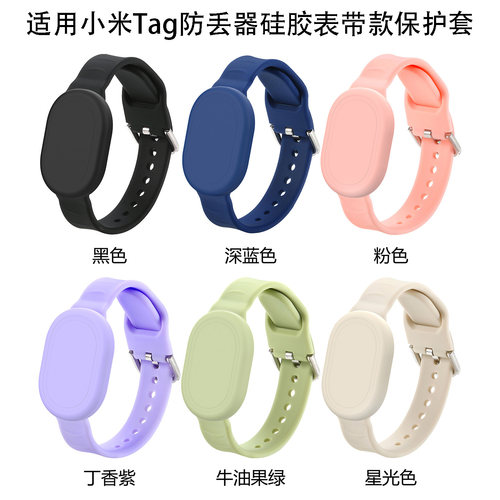 适用小米防丢追踪器硅胶保护套全包防水儿童表带Xiaomi Tag配件