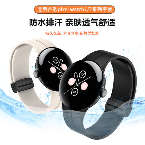 pixelwatch2磁吸扣硅胶表带男女