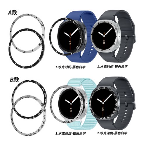 适用三星手表Galaxy watch8不锈钢金属表圈运动时间刻度改装配件