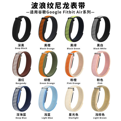 适用谷歌Fitbit Air波浪纹尼龙表带菲比无屏手环透气运动替换腕带