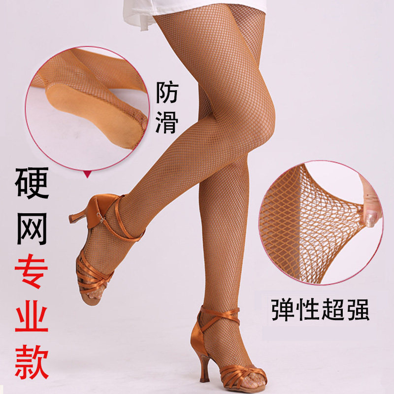 拉丁舞硬网袜专业硬网焦糖色成人比赛表演专用小网眼防滑耐磨瘦腿