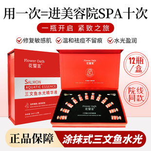 家用三文鱼水光动能素精华液美容院用功效型浅导居家明白祛皱原液