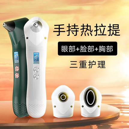 跨境新款面部导入美容仪器家用手持热拉提嫩肤眼脸胸美容紧致可用