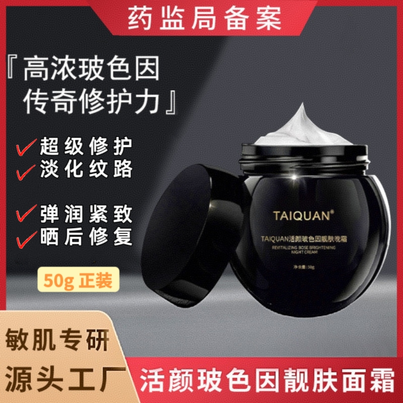 TAIQUAN活颜依克多因玻色因面霜保湿补水滋润紧致抗皱抗衰老嫩肤