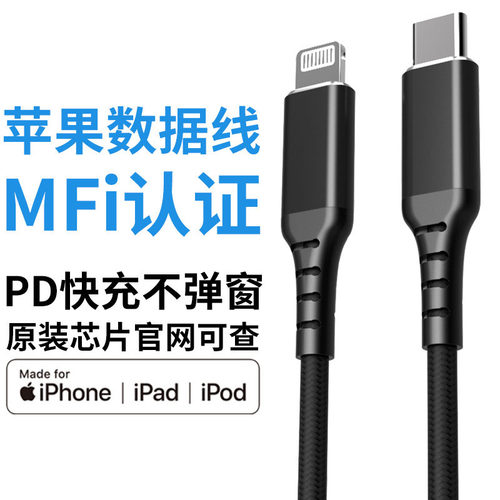 MFI苹果线PD快充30W数据线