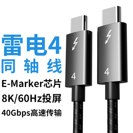 雷电4/USB4全功能数据线 PD100W双头type-c高清线投屏数据传输线