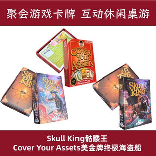 英文版Skull King骷髅王Cover Your Assets美金牌海盗船桌游