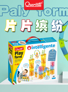 启迪quercetti启迪片片缤纷儿童拼插搭建益智玩具 5岁+Q0340