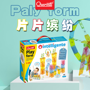 启迪quercetti启迪片片缤纷儿童拼插搭建益智玩具 5岁+Q0340