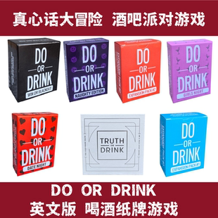 Do or Drink成人饮酒纸牌游戏 有趣的单身派对游戏 聚会之夜 多人