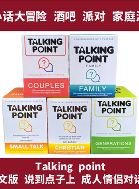 英文版 Talking point 情侣对话卡 成人纸牌游戏 趣味游戏卡牌