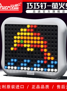 启迪Quercetti萤火虫蘑菇钉儿童男女孩生日礼物益智玩具3岁 1805