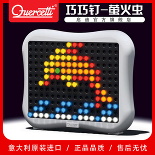 启迪Quercetti萤火虫蘑菇钉儿童男女孩生日礼物益智玩具3岁 1805