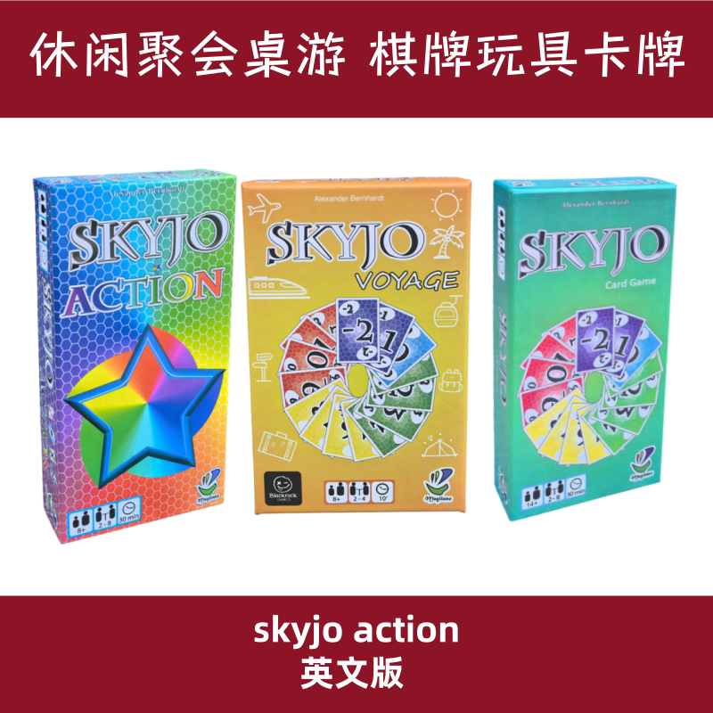 skyjoaction聚会桌游卡牌8岁