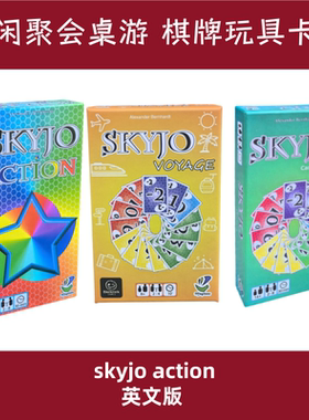 英文版skyjo action休闲聚会桌游棋牌玩具卡牌游戏card game