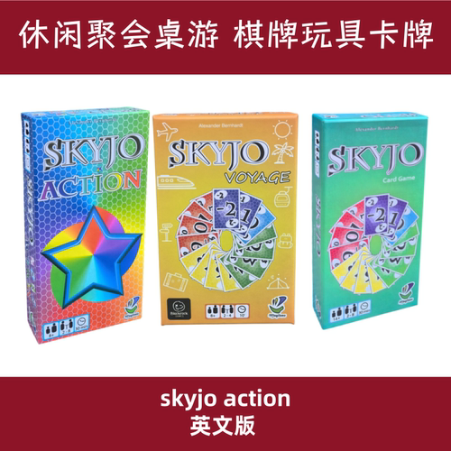 skyjoaction聚会桌游卡牌8岁