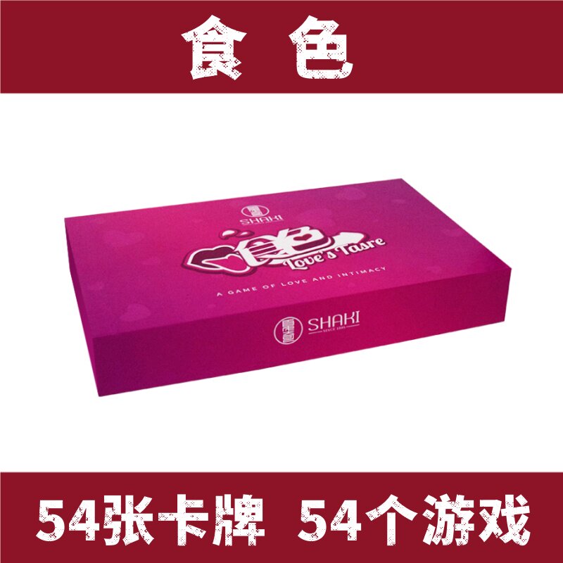 SHAKI夏奇情趣飞行棋卡牌游戏道具 成人情侣 互动调情扑克牌 食色