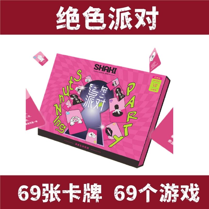 4-8人派对男女游戏桌游指令玩具