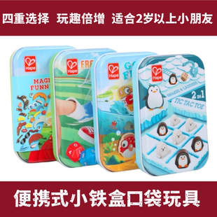Hape口袋玩具便携变装外出游戏儿童益智迷你钓鱼幼儿园小铁盒礼物