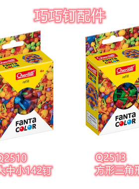 意大利启迪quercetti儿童早教益智蘑菇钉玩具配件补充包2510 2513