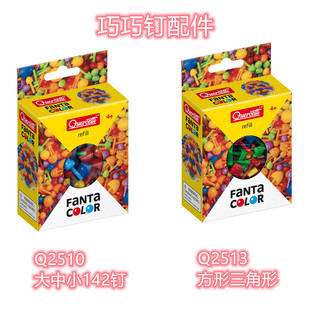 意大利启迪quercetti儿童早教益智蘑菇钉玩具配件补充包2510 2513