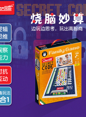 Quercetti神机烧脑妙算儿童益智思维训练桌游亲子玩具游戏7岁1001