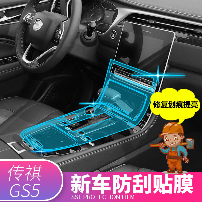 19款广汽传祺gs5中控贴膜中控台膜档位排挡框内饰装饰改装专用配|ruв категории автомобиль/товаров/аксессуары/переоснащение, автомобильных принадлежностей/аксессуары, автомобильный интерьер патч/наклейка - от Buy2taobao.com для оказания профессиональной услуги покупки агента Taobao