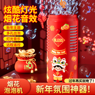 新年烟花泡泡机过年玩具发光音效婚礼带遥控电动吹泡泡新年儿童玩